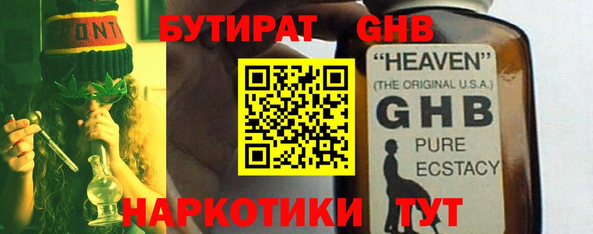 Бутират 99% Лесозаводск