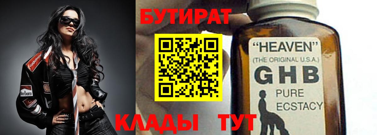 Лесозаводск  Бутират 99%  Вход с VPN 