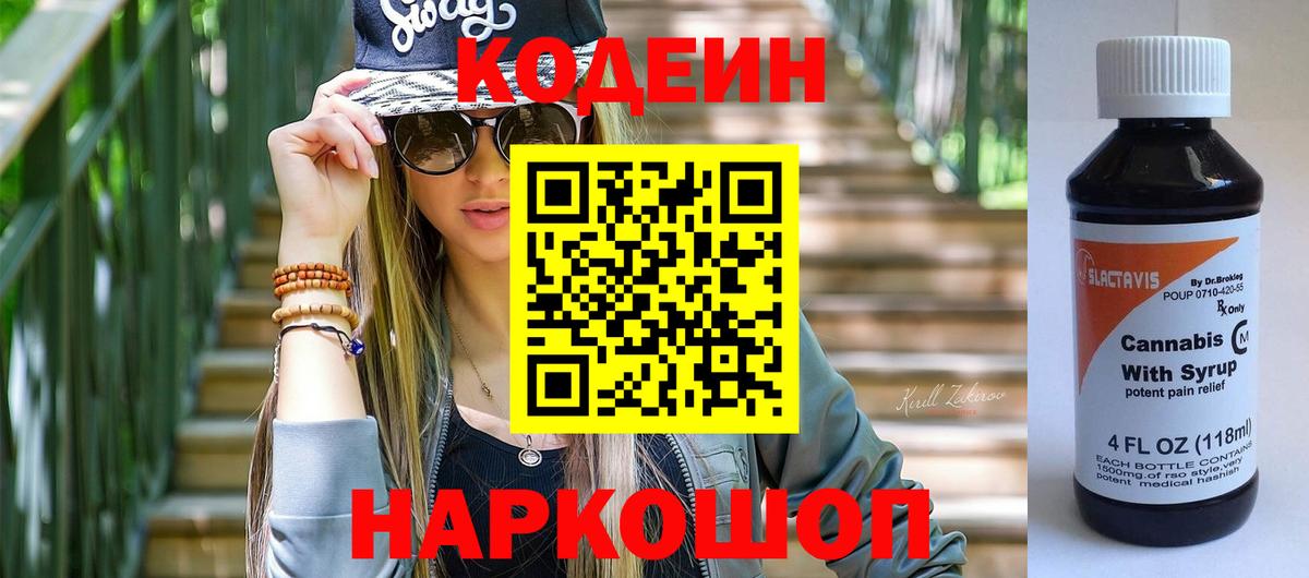 Кодеиновый сироп Lean Purple Drank Лесозаводск