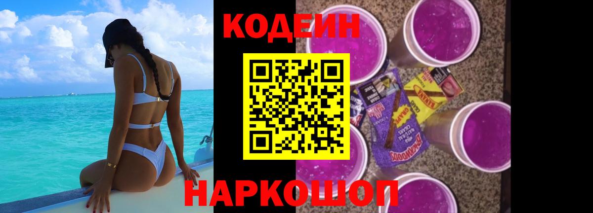 Codein напиток Lean (лин)  Вход с VPN  Кодеиновый сироп Lean напиток Lean (лин)  Лесозаводск 