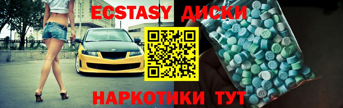 Экстази круглые  ЭКСТАЗИ круглые  Лесозаводск  Ecstasy  Вход с VPN 