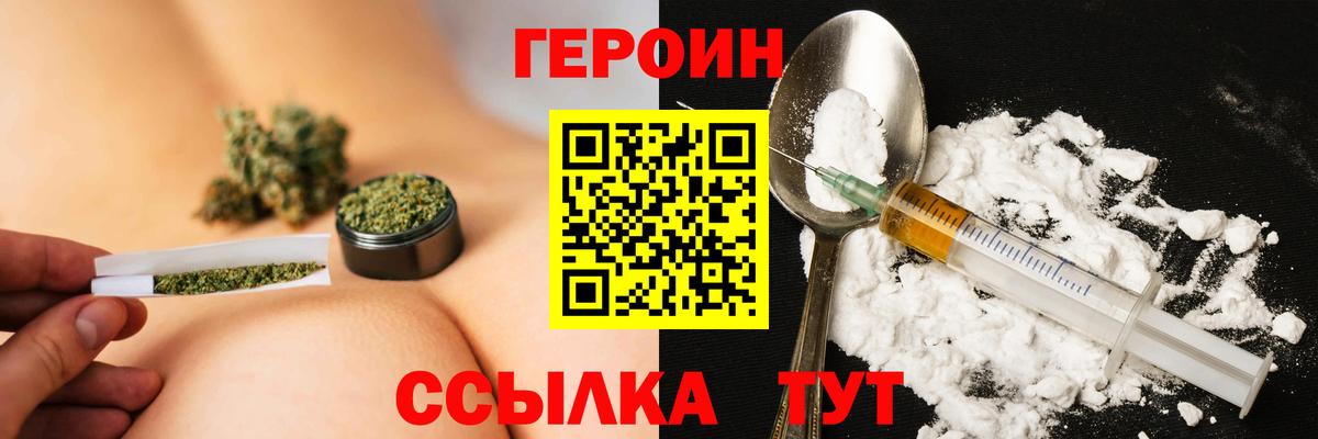 ГЕРОИН белый Лесозаводск