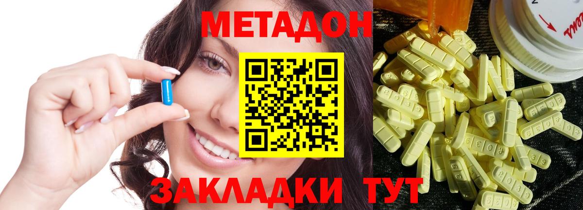 Метадон мёд Лесозаводск