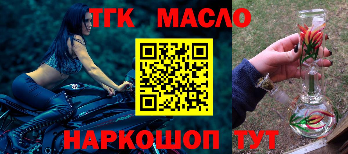 Дистиллят ТГК жижа  ТГК концентрат  Вход с VPN  Лесозаводск 